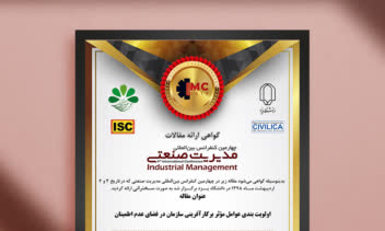 گواهی ارائه مقالات ( certification )