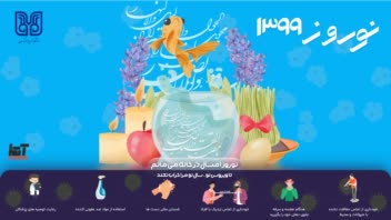نوروز 99