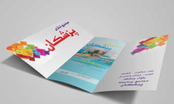 بروشور سه لت