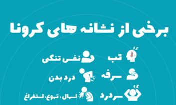 طراحی ایام کرونایی