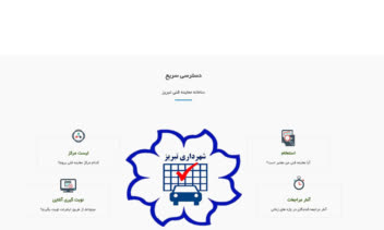 معاینه فنی تبریز