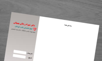 سرنسخه پزشکی