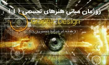 طراحی پوستر برای دانشگاه هنر