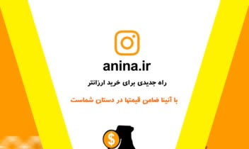 طراحی پست اینستاگرامی برای استارت آپ آنینا