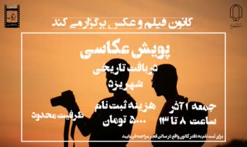 پوستر فتو واک