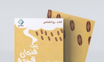 طراحی جلد کتاب