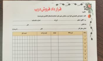 نمونه تایپ و طراحی قرارداد فروش شرکت