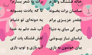 سرودن شعر کودک