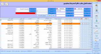 نرم افزار كلينيك