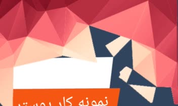 نمونه پوستر