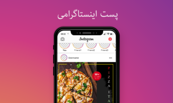 طراحی پست اینستاگرام