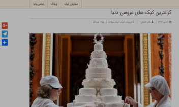 تولید محتوا برای وبلاگ فروش آنلاین کیک