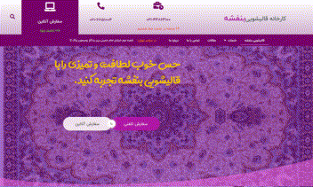 سایت قالیشویی بنفشه