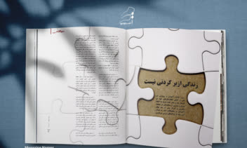 صفحه آرایی مجله