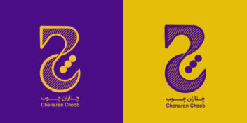 طراحی لوگو شرکت چناران چوب
