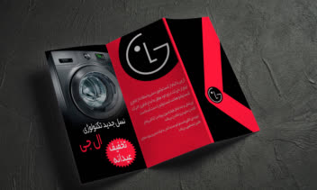 بروشور یکی از نمایندگان ال جی
