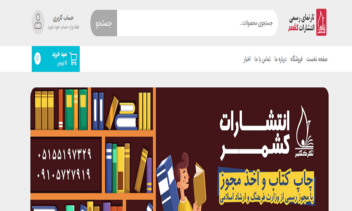 انتشارات کشمر