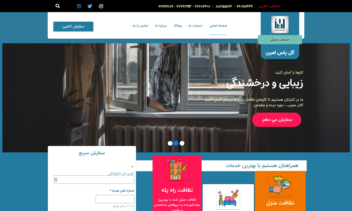 شرکت خدمات منزل گل یاس امین