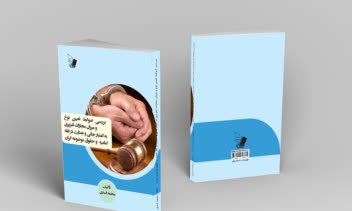 طرح جلد کتاب
