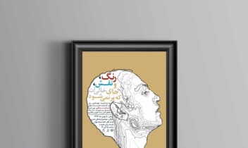 طراحی پوستر یاد بود هنرمند