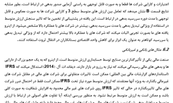 ترجمه مقاله حسابداری منصفانه