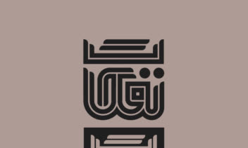 لوگوی موسسه مذهبی نفحات القرآن