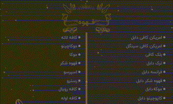 طراحی صفحات داخلی منو کافی شاپ