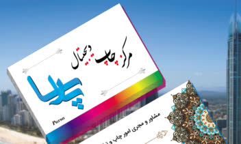 انجام کلیه امور طراحی و چاپ ، کارت ویزیت ، سربرگ ، تراکت ، بروشور ، پاکت نامه ، لوگو ، بنر ، و ...