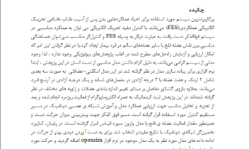 تغییر ساختار مقاله