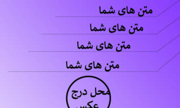 پوستر آماده