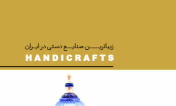 عکاسی و طراحی کاتالوگ هدایای تبلیغاتی