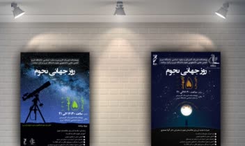 پوستر روز نجوم