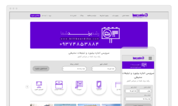 شرکت اجاره بیلبورد های کشوری بیلبوردی ها