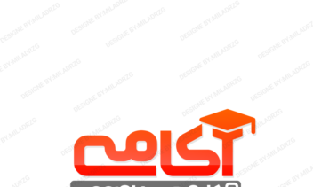 طراحی لوگوتایپ مجموعه آکامی