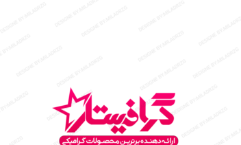 طراحی لوگو مجموعه گرافیستار