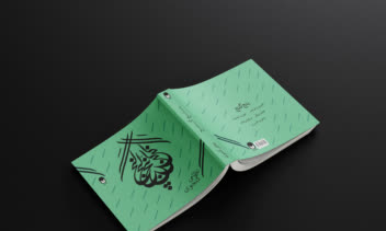 طراحی جلد کتاب پنج گنج از نظامی گنجوی