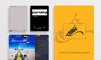 صفحه آرایی