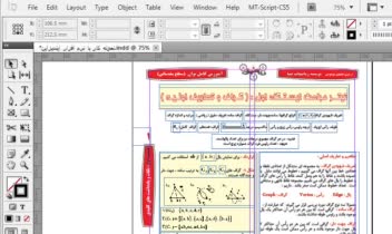 صفحه آرایی