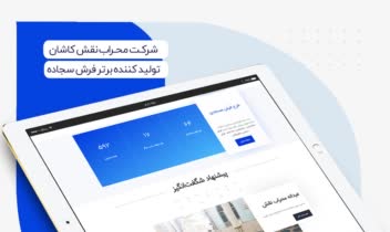 طراحی و سئو سایت سجاده کارپت
