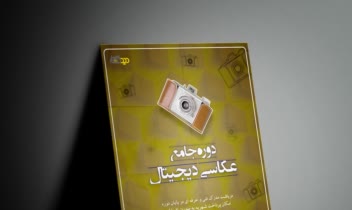 طراحی پوستر