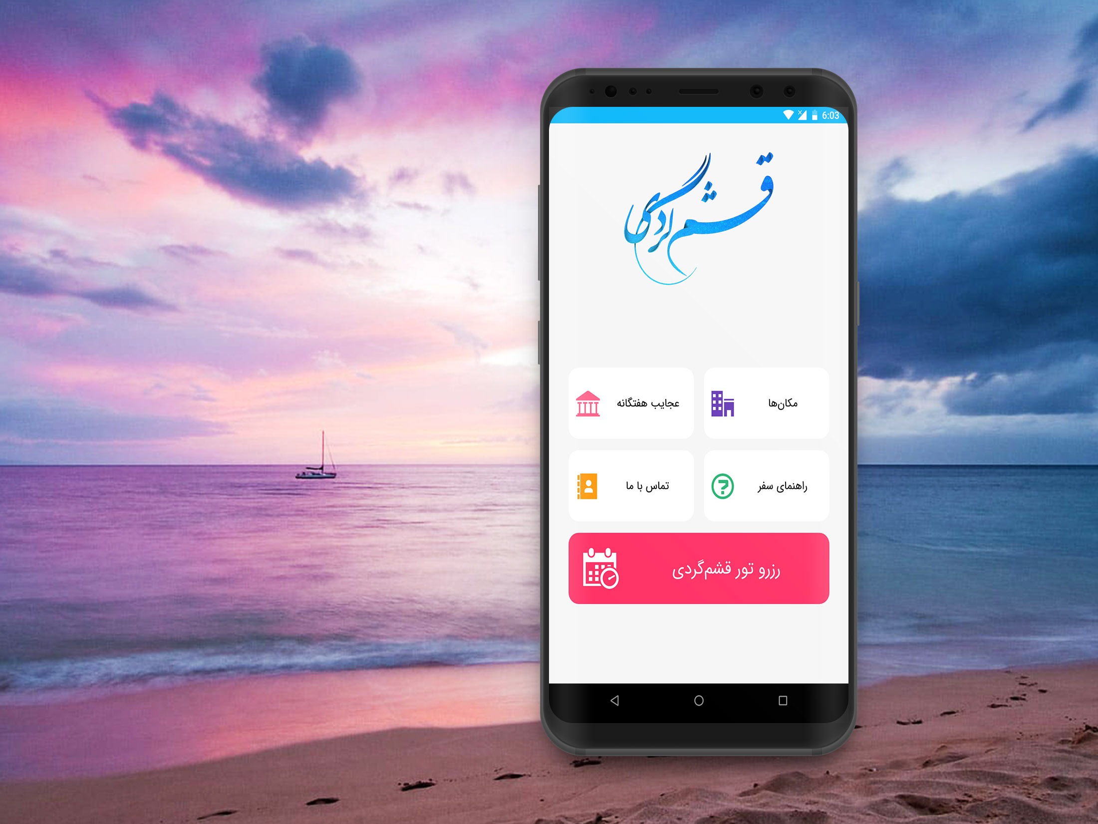 اپلیکیشن وبسایت qeshmgardi