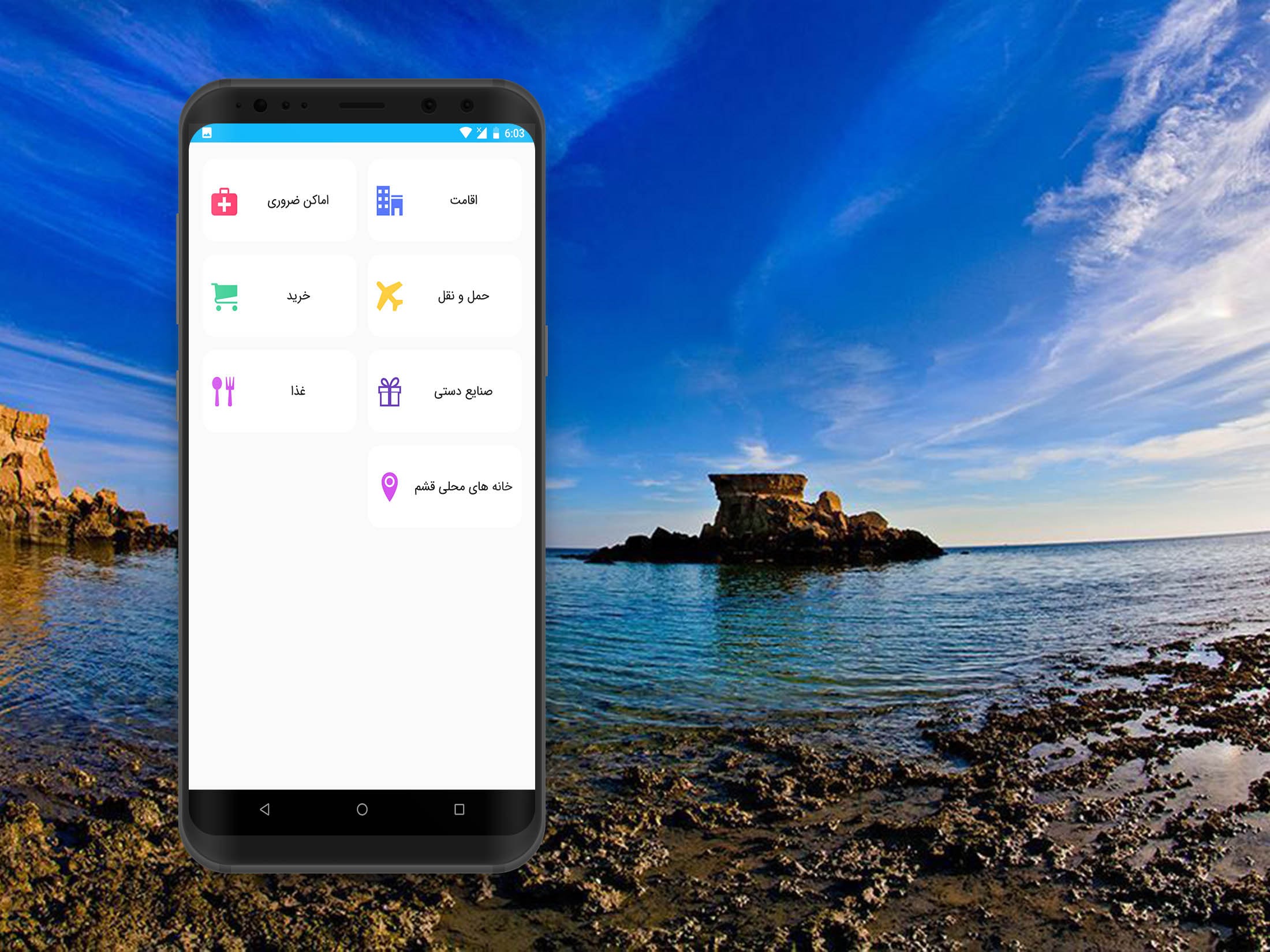 اپلیکیشن وبسایت qeshmgardi