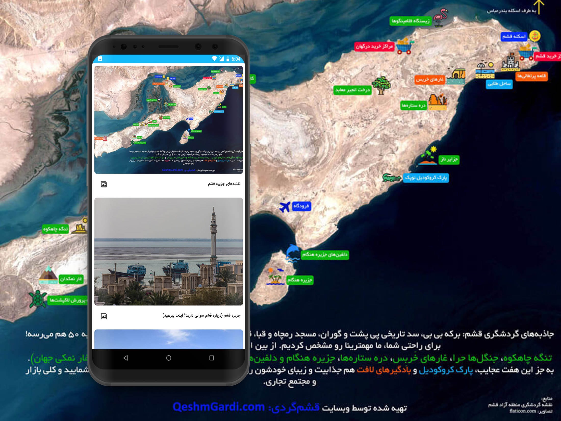 اپلیکیشن وبسایت qeshmgardi