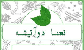 لیبل بطری عرقیات