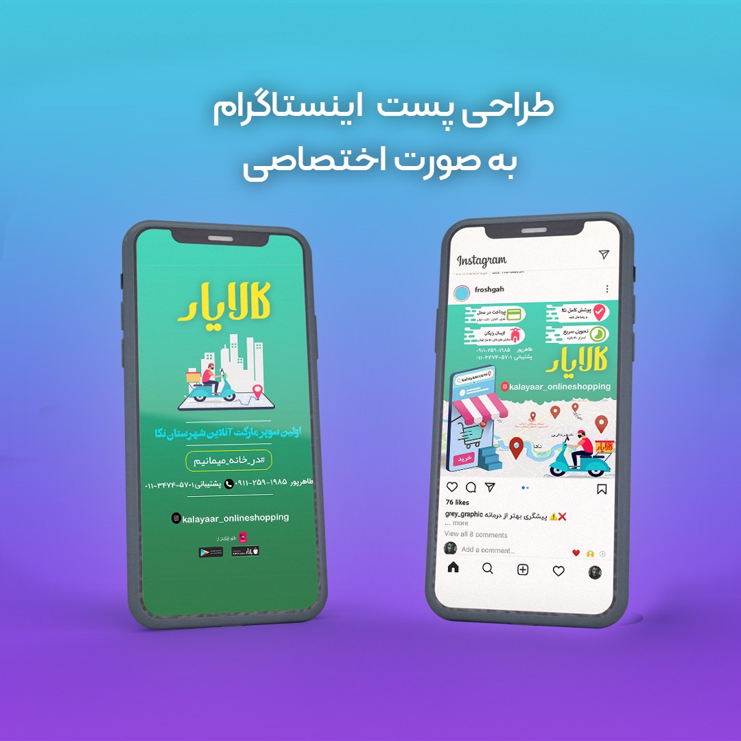 طراحی پست و استوری