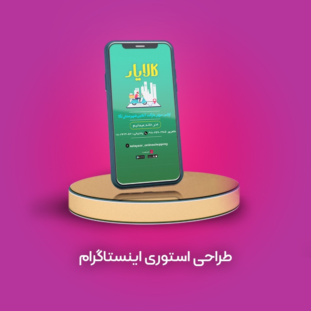 طراحی پست و استوری