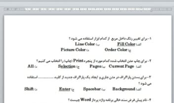 سوالات تستی