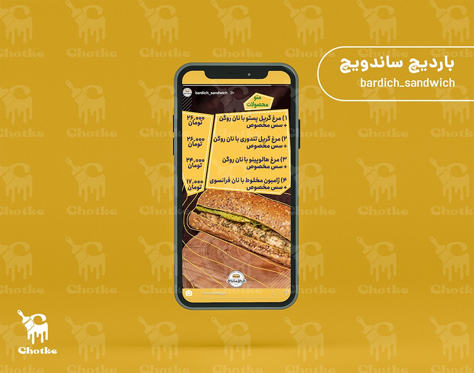 باردیج ساندویج