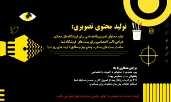 طراحی و تولید محتوای تصویری (فقط عکس) برای فروشگاه های مجازی