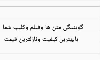 خوانش یک متن